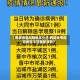 【西安疫情风险地区今日,西安疫情风险地区今日最新消息】