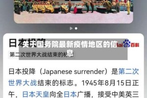 关于国务院最新疫情地区的信息