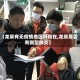 【龙泉有无疫情地区吗现在,龙泉是否有新型肺炎】