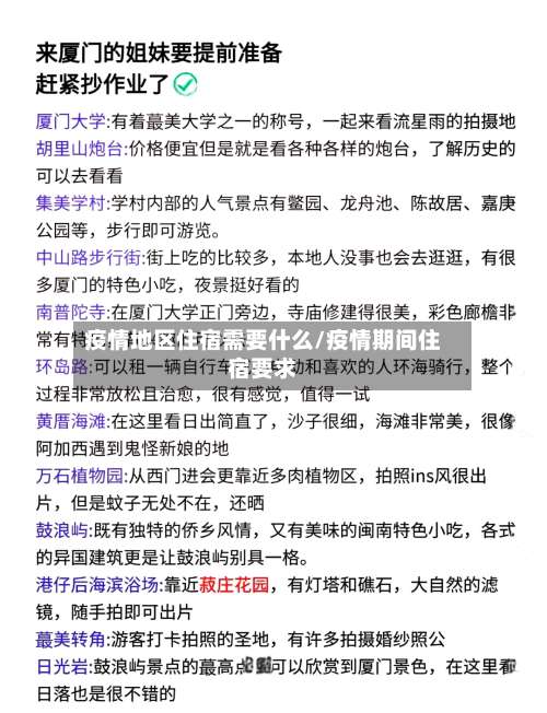疫情地区住宿需要什么/疫情期间住宿要求-第3张图片