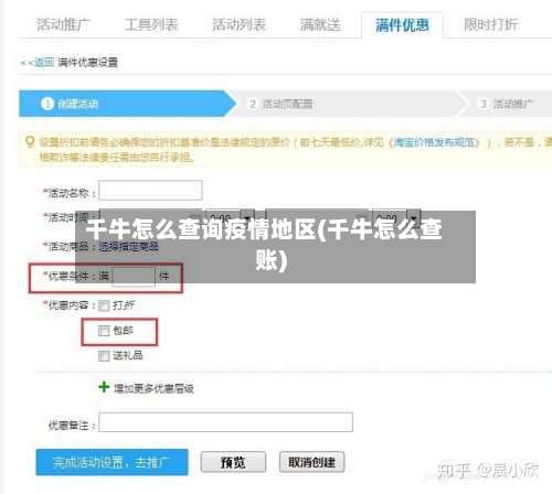 千牛怎么查询疫情地区(千牛怎么查账)-第1张图片