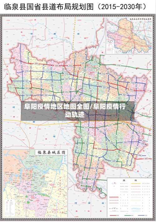 阜阳疫情地区地图全图/阜阳疫情行动轨迹-第1张图片