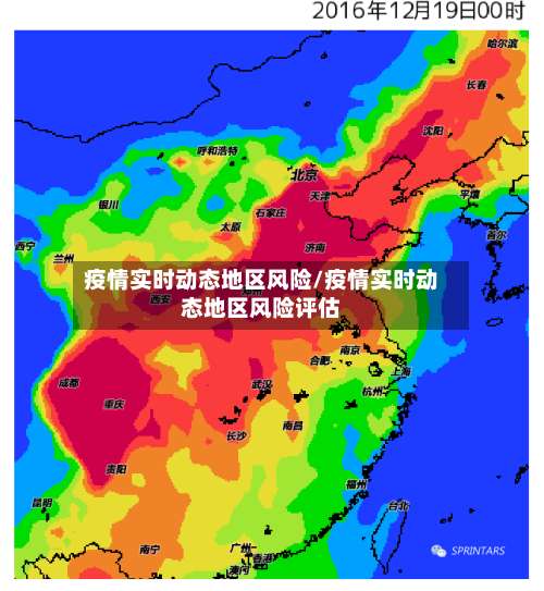 疫情实时动态地区风险/疫情实时动态地区风险评估-第2张图片