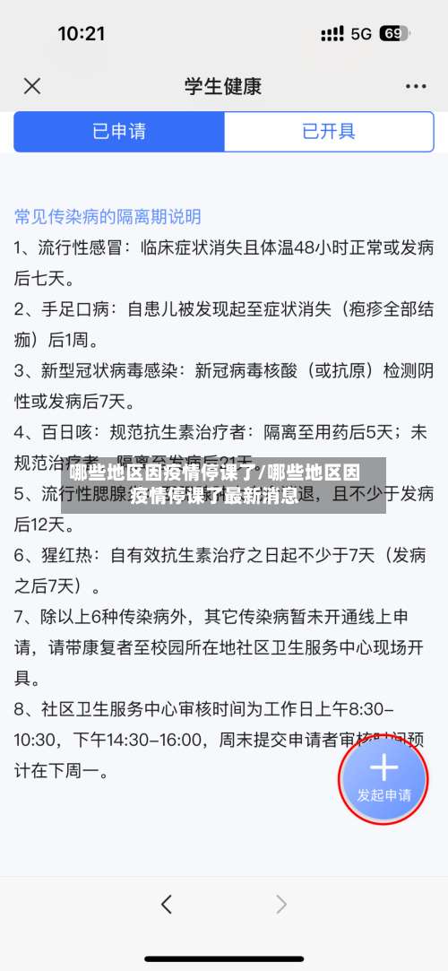 哪些地区因疫情停课了/哪些地区因疫情停课了最新消息-第2张图片