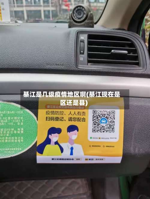 綦江是几级疫情地区啊(綦江现在是区还是县)-第1张图片