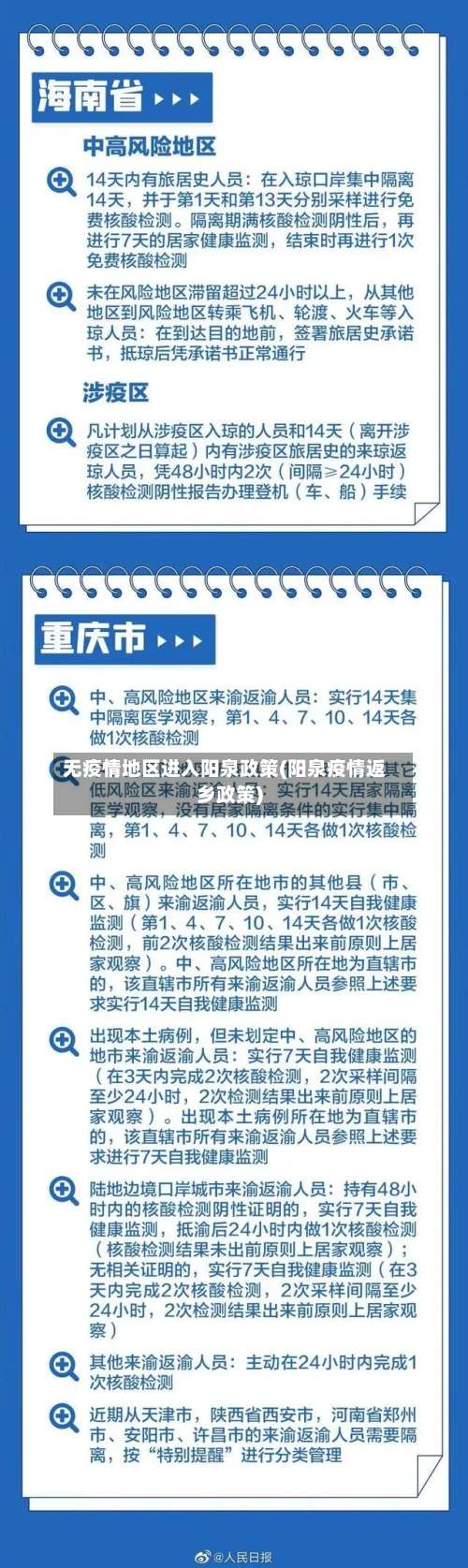 无疫情地区进入阳泉政策(阳泉疫情返乡政策)-第2张图片