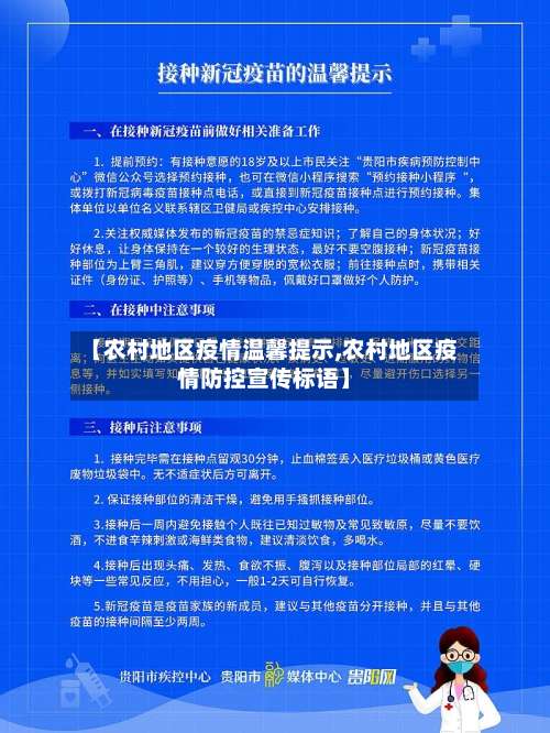 【农村地区疫情温馨提示,农村地区疫情防控宣传标语】-第1张图片