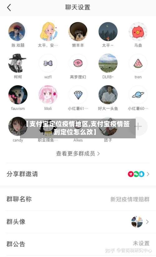 【支付宝定位疫情地区,支付宝疫情签到定位怎么改】-第2张图片