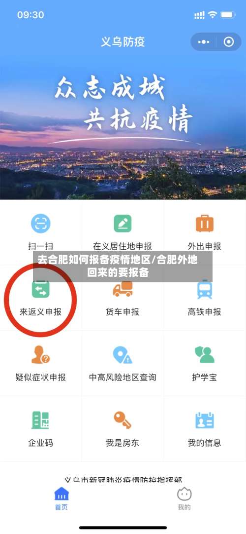 去合肥如何报备疫情地区/合肥外地回来的要报备-第1张图片