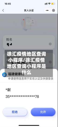 徐汇疫情地区查询小程序/徐汇疫情地区查询小程序是什么-第2张图片