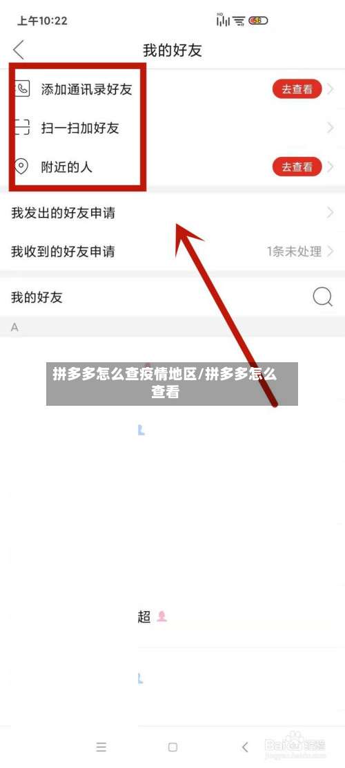 拼多多怎么查疫情地区/拼多多怎么查看-第1张图片
