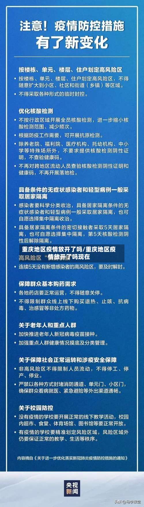 重庆地区疫情放开了吗/重庆地区疫情放开了吗现在-第1张图片