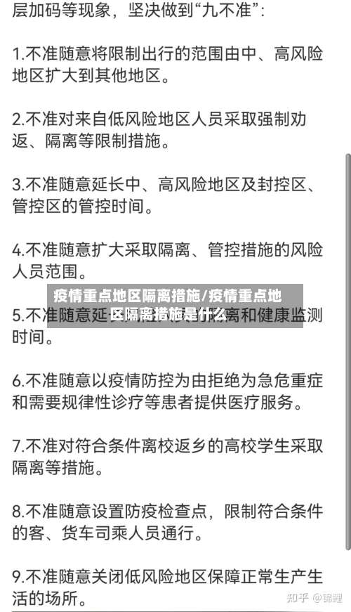 疫情重点地区隔离措施/疫情重点地区隔离措施是什么-第1张图片