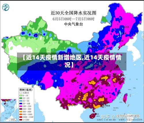 【近14天疫情新增地区,近14天疫情情况】-第2张图片