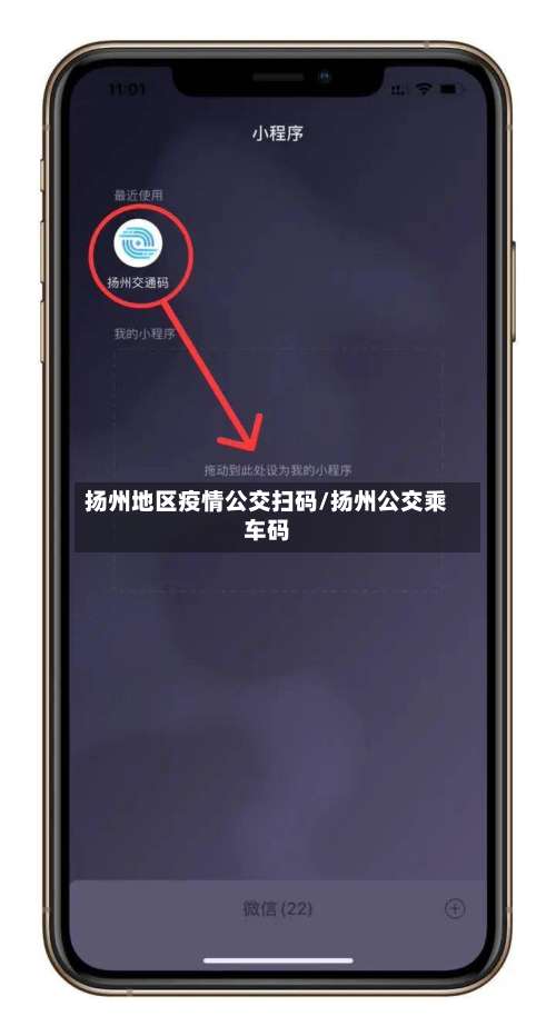 扬州地区疫情公交扫码/扬州公交乘车码-第2张图片