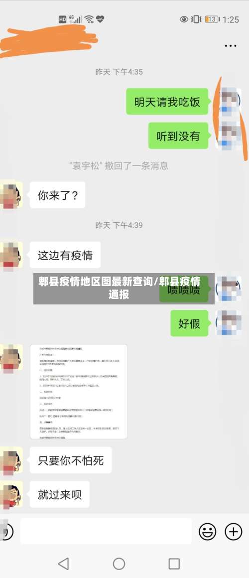 郫县疫情地区图最新查询/郫县疫情通报-第2张图片