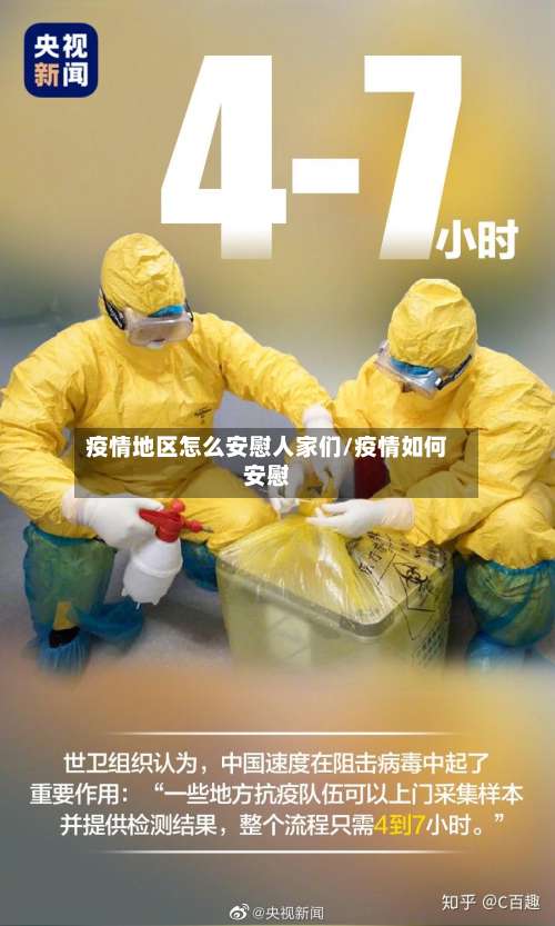 疫情地区怎么安慰人家们/疫情如何安慰-第1张图片