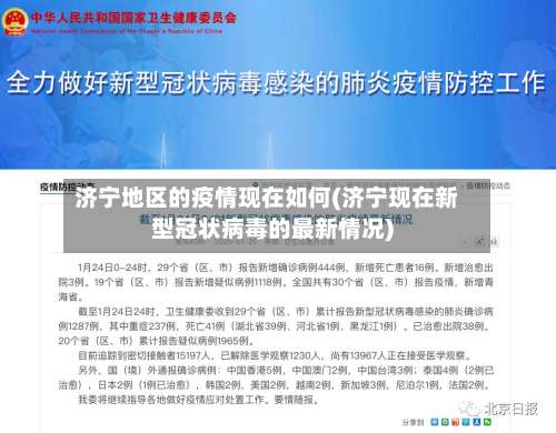 济宁地区的疫情现在如何(济宁现在新型冠状病毒的最新情况)-第2张图片