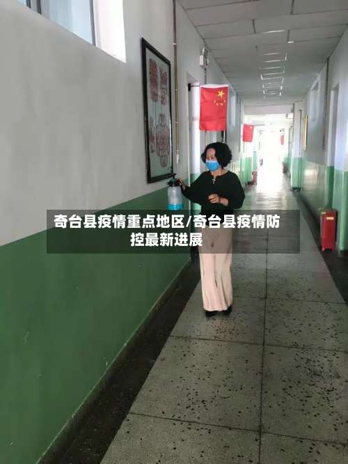 奇台县疫情重点地区/奇台县疫情防控最新进展-第3张图片