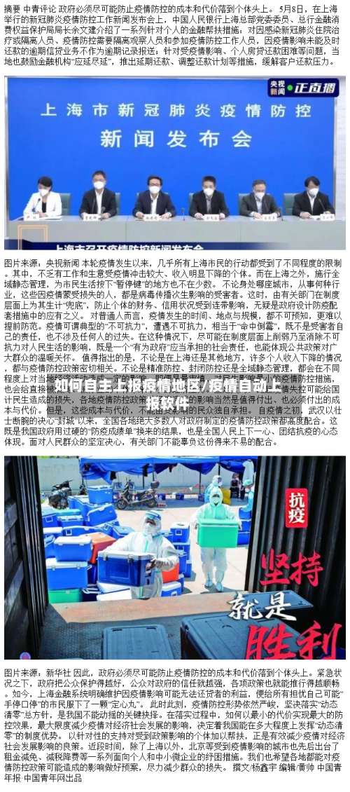 如何自主上报疫情地区/疫情自动上报软件-第3张图片