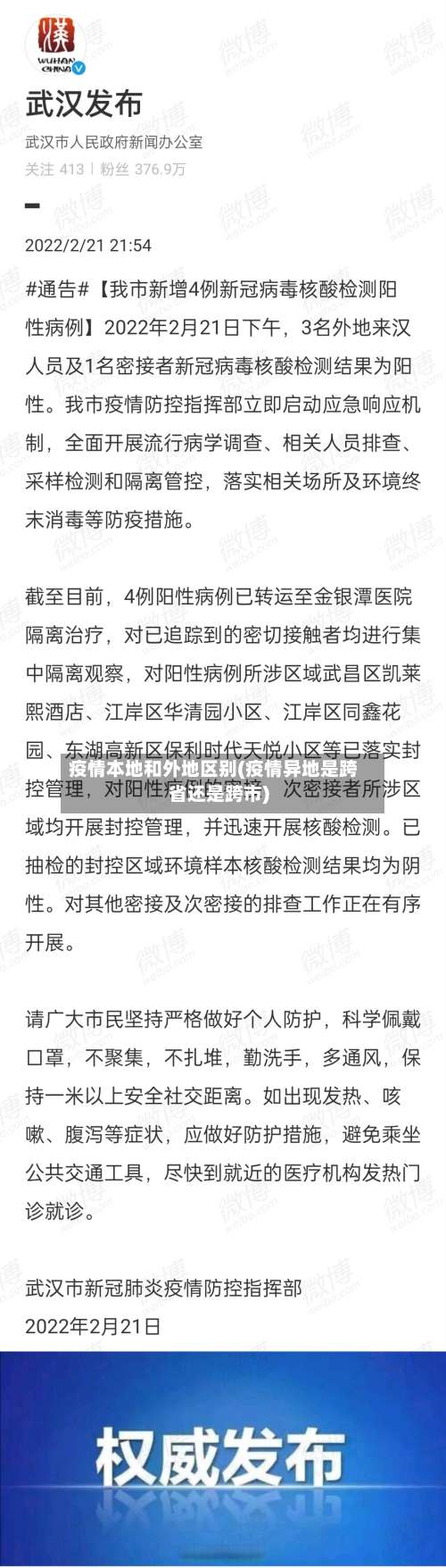 疫情本地和外地区别(疫情异地是跨省还是跨市)-第1张图片