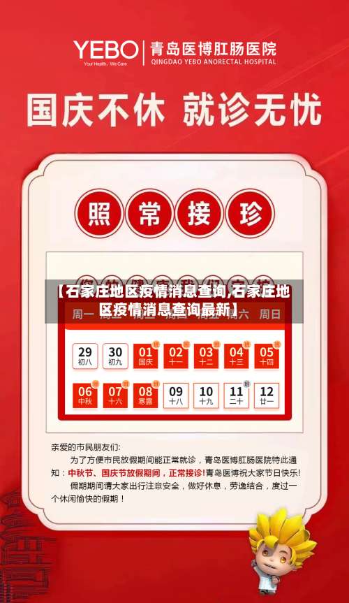 【石家庄地区疫情消息查询,石家庄地区疫情消息查询最新】-第3张图片