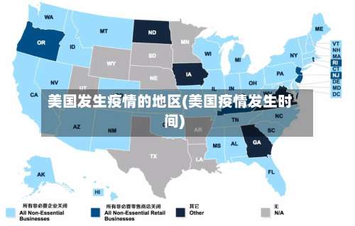 美国发生疫情的地区(美国疫情发生时间)-第1张图片