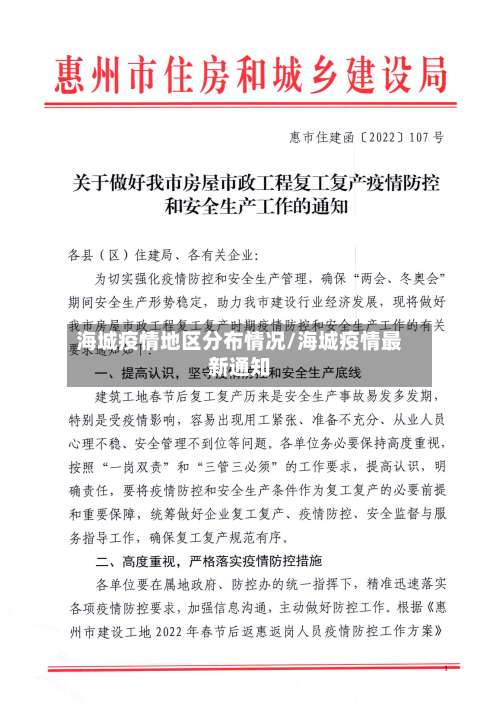 海城疫情地区分布情况/海城疫情最新通知-第1张图片